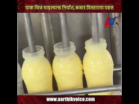 याक चिज थाइल्यान्ड निर्यात, बजार विस्तारमा पहल!