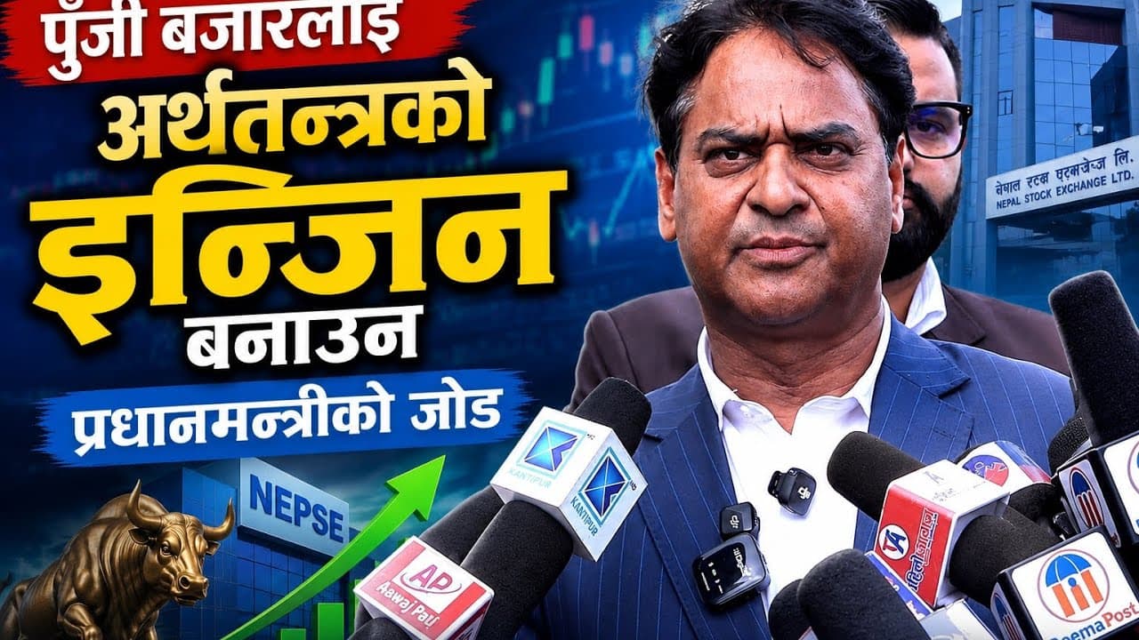 ''पुँजी बजारलाई अर्थतन्त्रको इन्जिन बनाउन प्रधानमन्त्रीको जोड' #capitalmarkets #NepalEconomy 