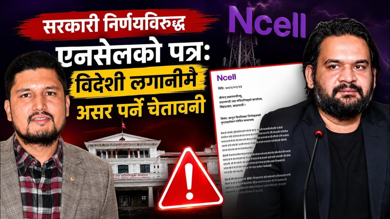 सरकारी निर्णयविरुद्ध प्रधानमन्त्रीलाई एनसेलको पत्रः विदेशी लगानीमै असर पर्ने चेतावनी