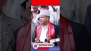 सुनिल शर्माको पत्रकार सम्मेलन